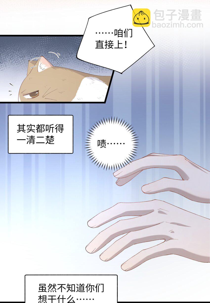 《加菲猫复仇记》026 危！ 第21页