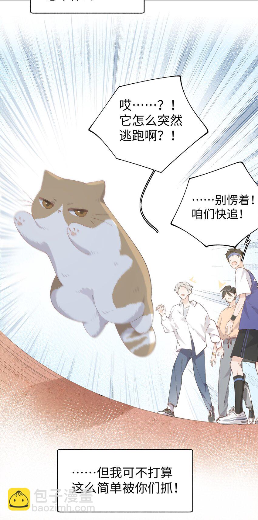 《加菲猫复仇记》026 危！ 第22页