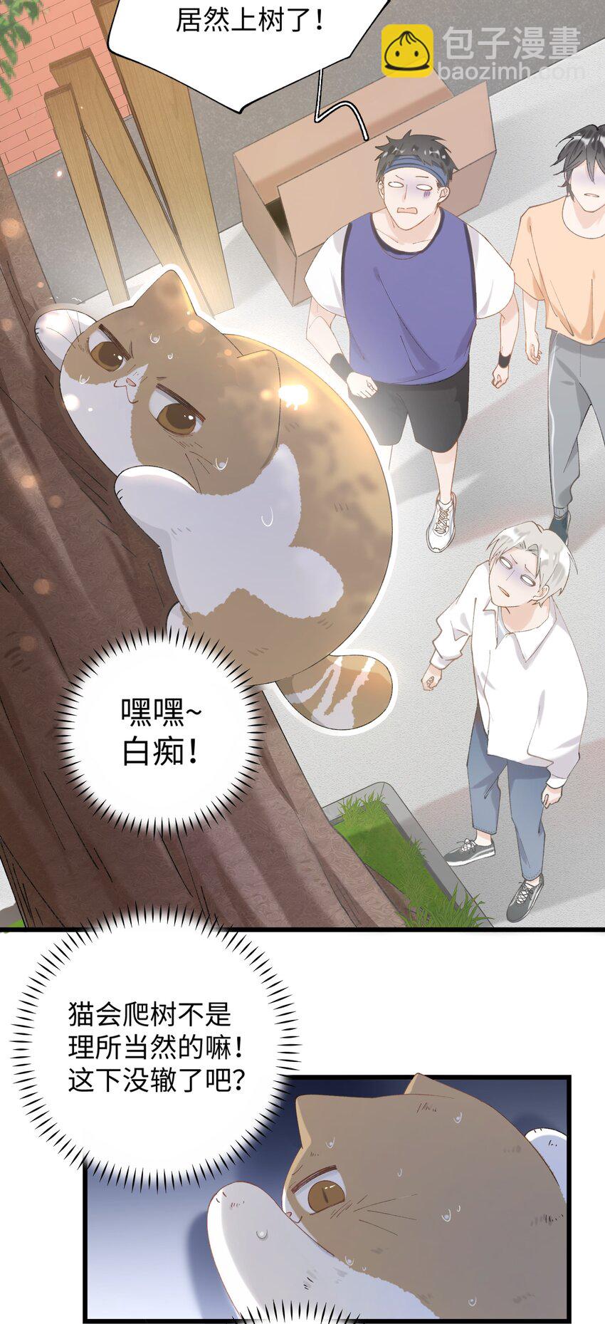 《加菲猫复仇记》026 危！ 第29页