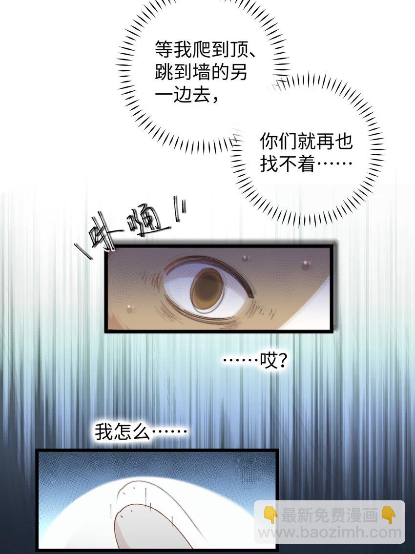 《加菲猫复仇记》026 危！ 第30页