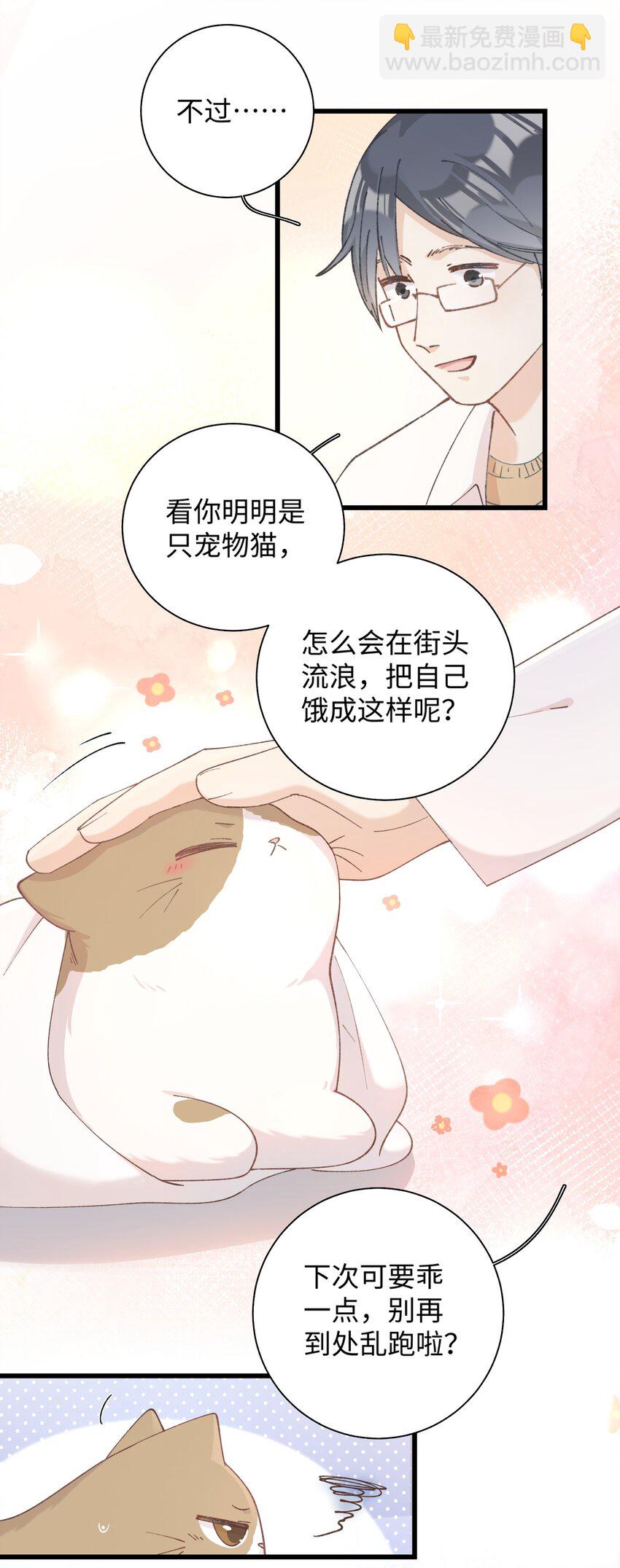 《加菲猫复仇记》026 危！ 第36页