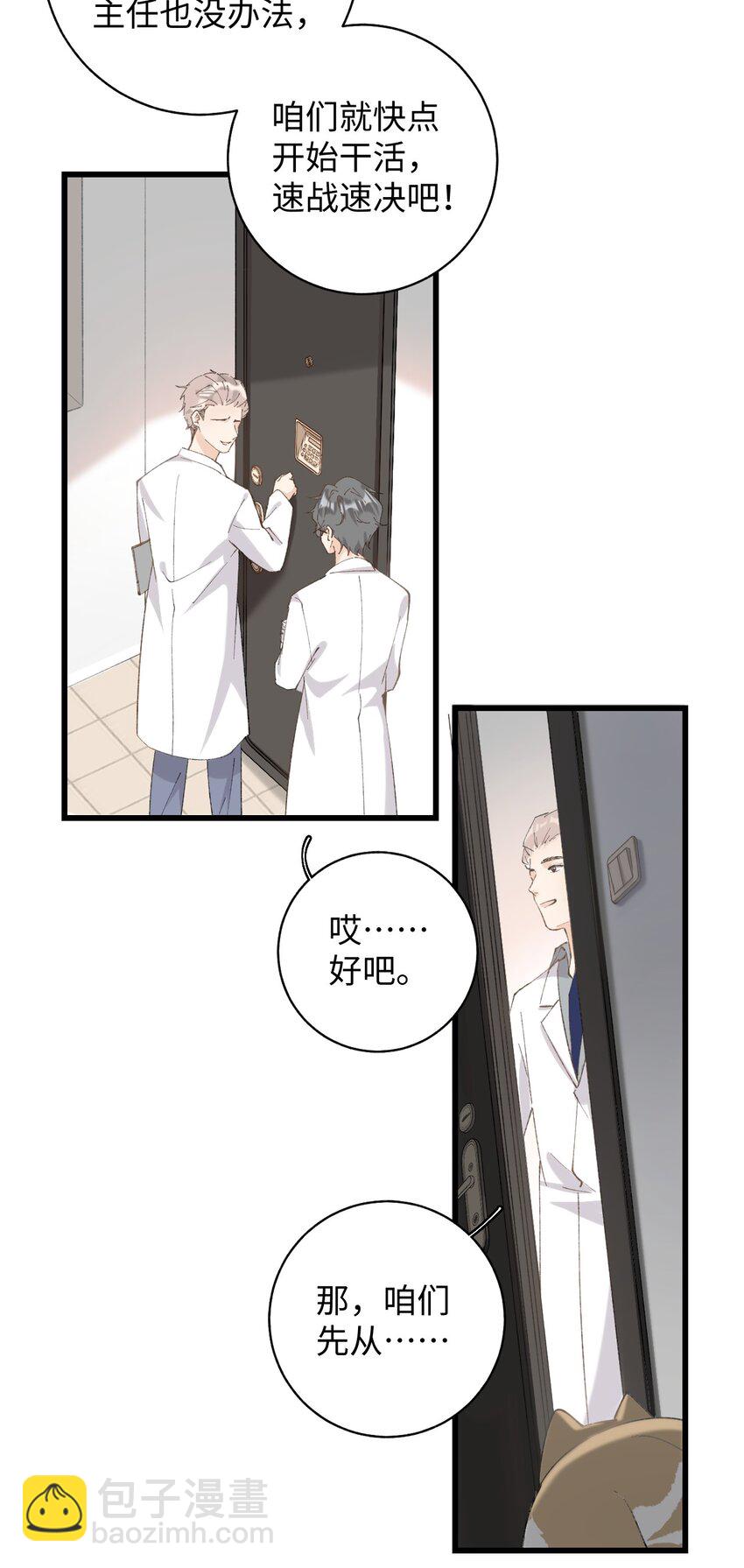 《加菲猫复仇记》026 危！ 第4页