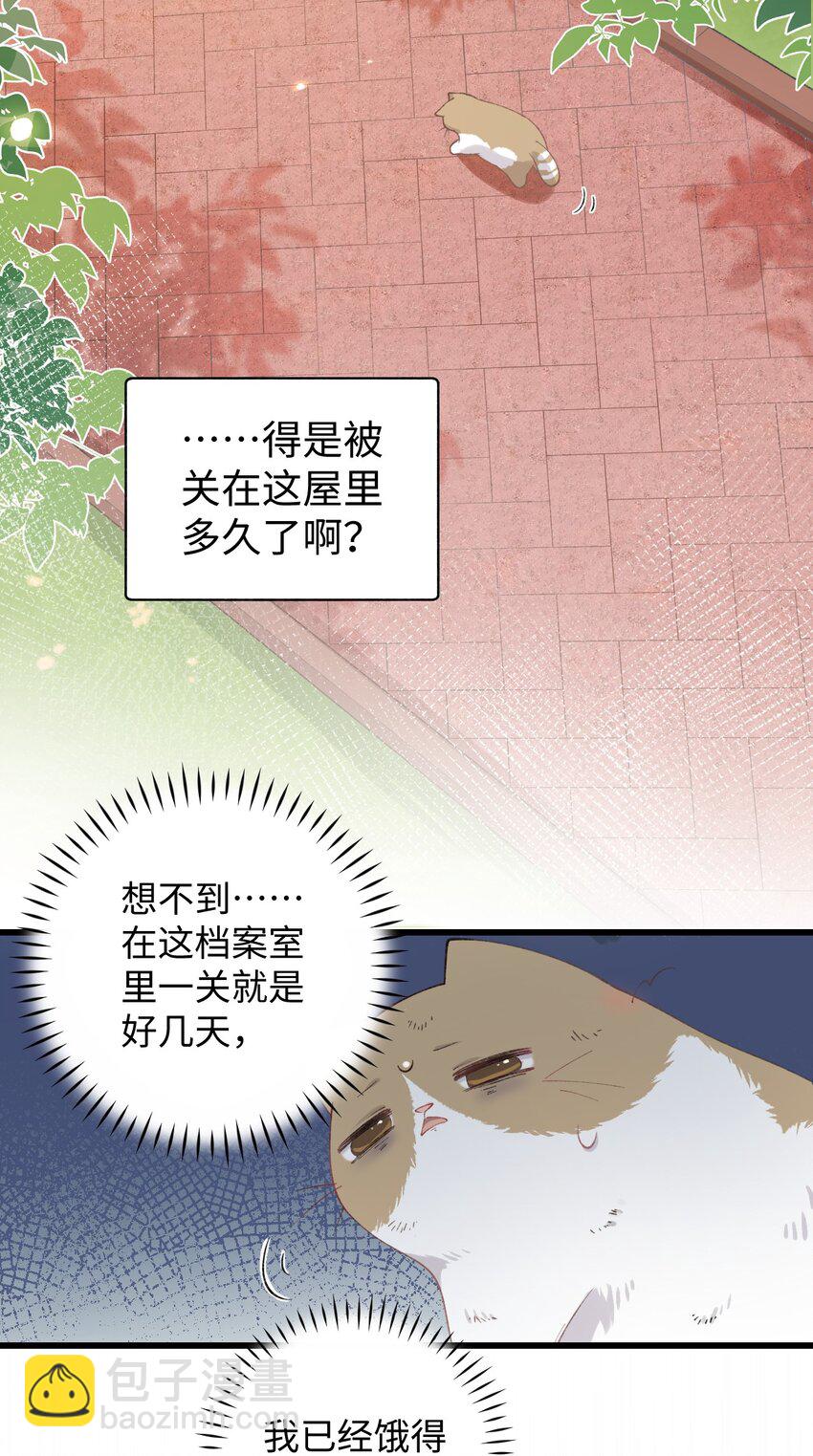 《加菲猫复仇记》026 危！ 第9页