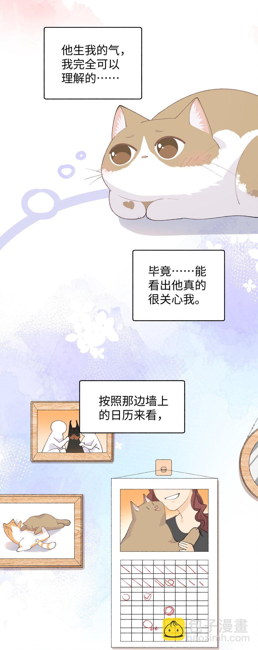 《加菲猫复仇记》027 喵与人的信任一文不值！！！【震声】 第10页