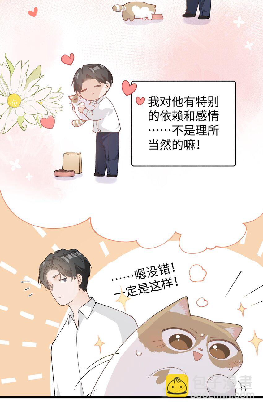 《加菲猫复仇记》027 喵与人的信任一文不值！！！【震声】 第16页