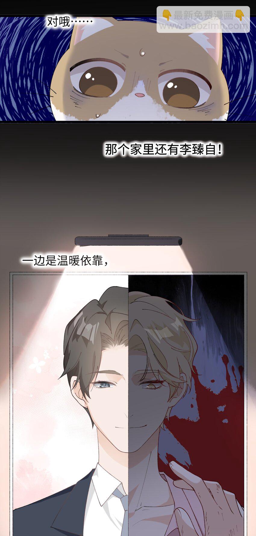 《加菲猫复仇记》027 喵与人的信任一文不值！！！【震声】 第23页