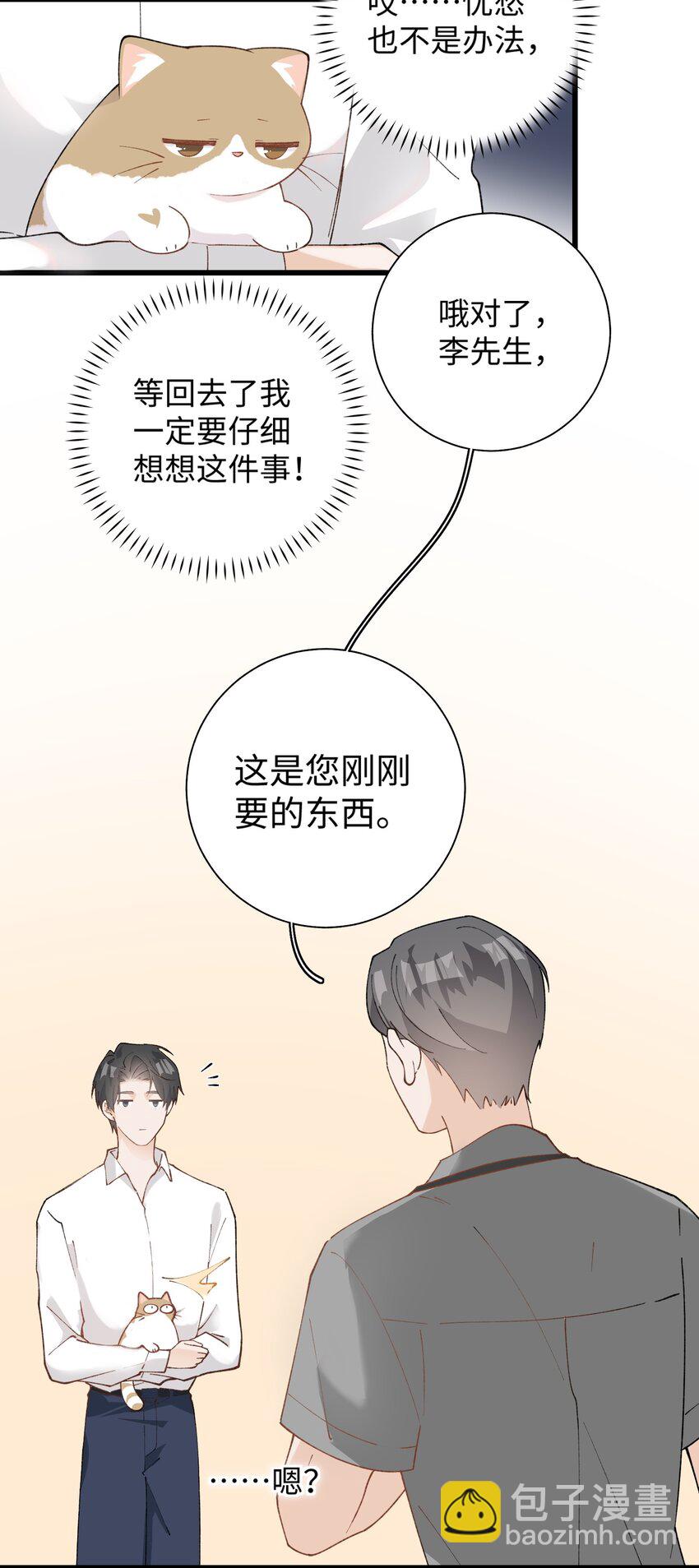 《加菲猫复仇记》027 喵与人的信任一文不值！！！【震声】 第26页