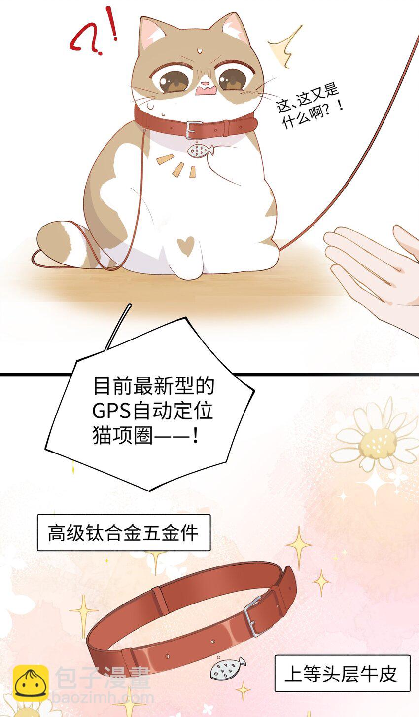 《加菲猫复仇记》027 喵与人的信任一文不值！！！【震声】 第28页