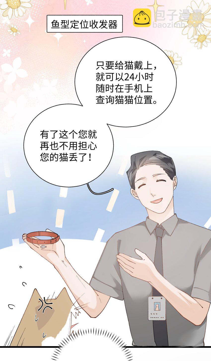 《加菲猫复仇记》027 喵与人的信任一文不值！！！【震声】 第29页