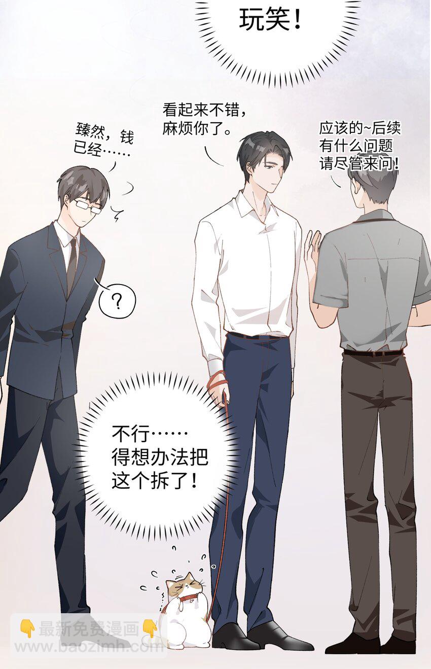 《加菲猫复仇记》027 喵与人的信任一文不值！！！【震声】 第31页