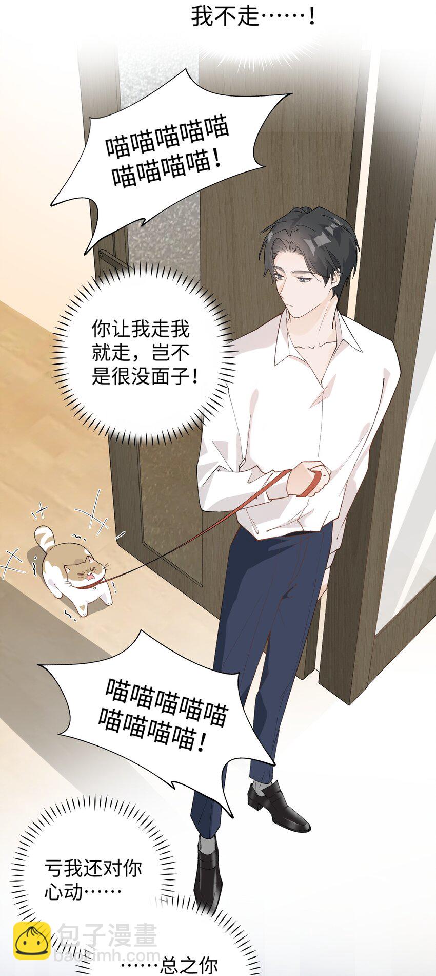 《加菲猫复仇记》027 喵与人的信任一文不值！！！【震声】 第33页