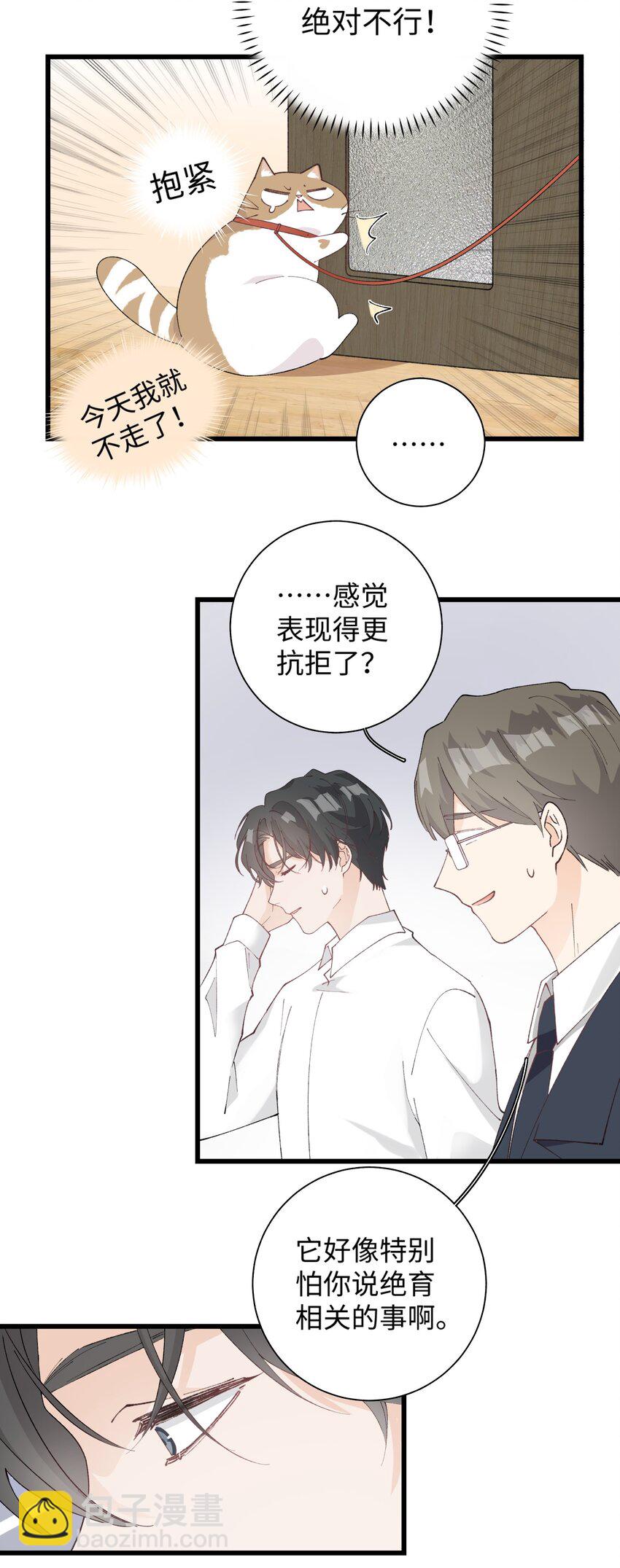 《加菲猫复仇记》027 喵与人的信任一文不值！！！【震声】 第36页