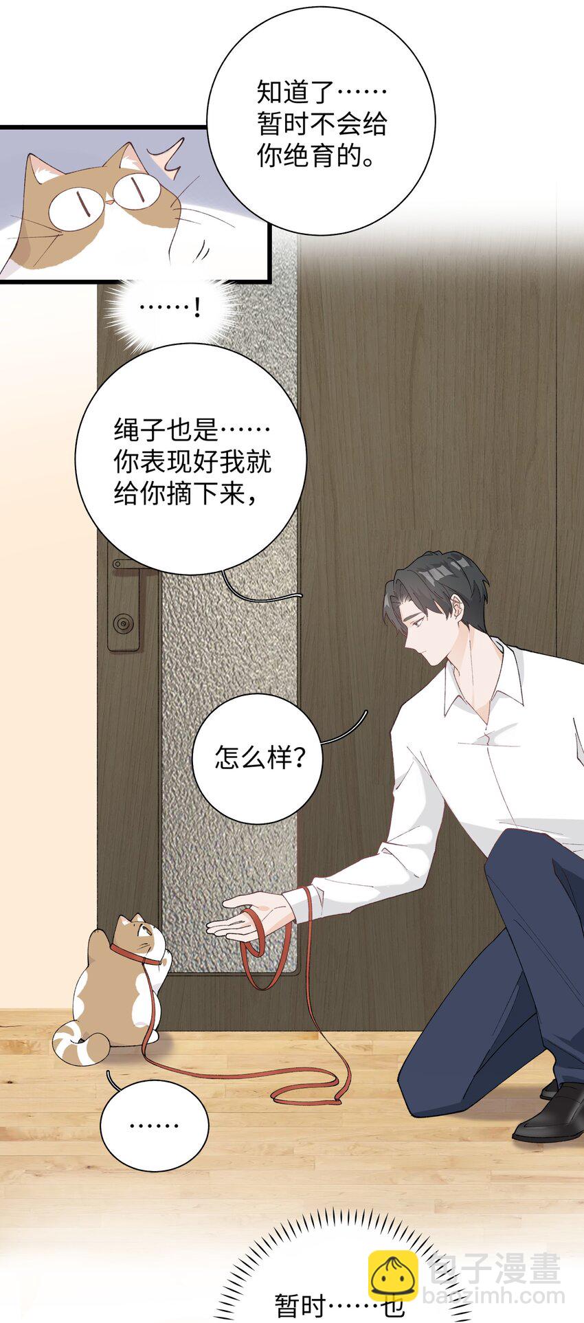 《加菲猫复仇记》027 喵与人的信任一文不值！！！【震声】 第39页