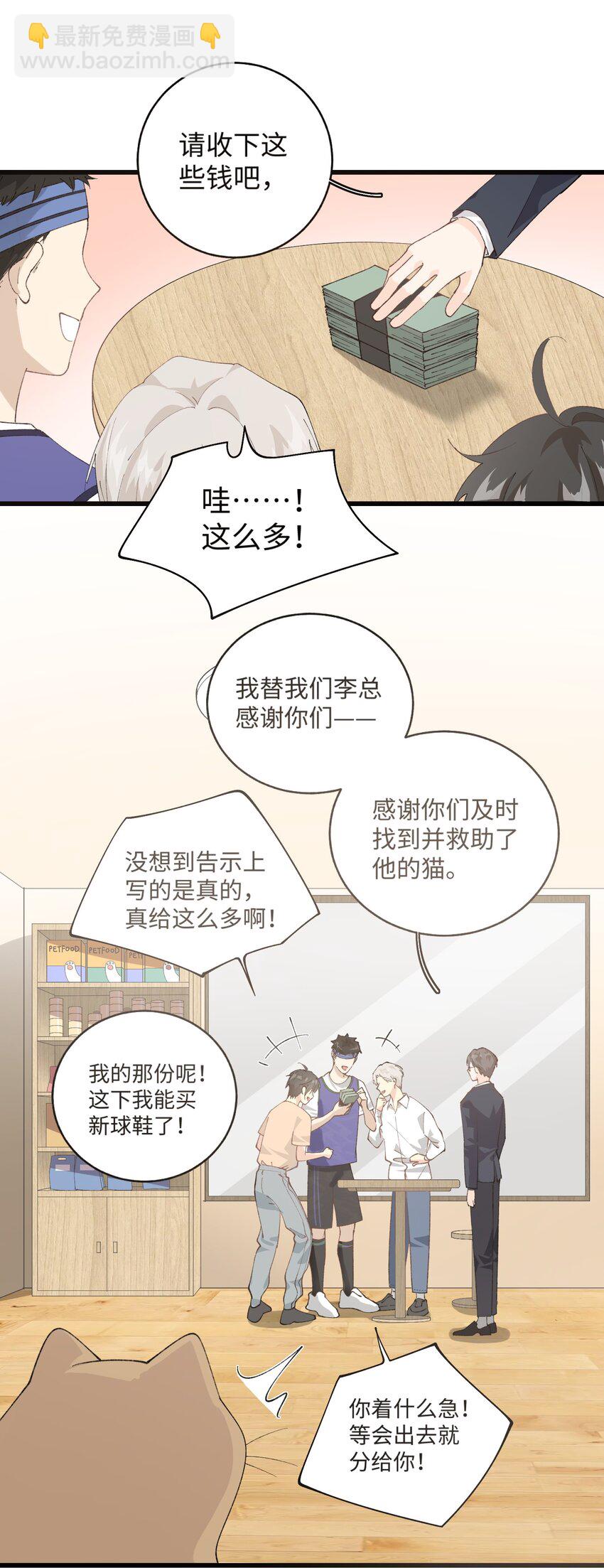 《加菲猫复仇记》027 喵与人的信任一文不值！！！【震声】 第3页