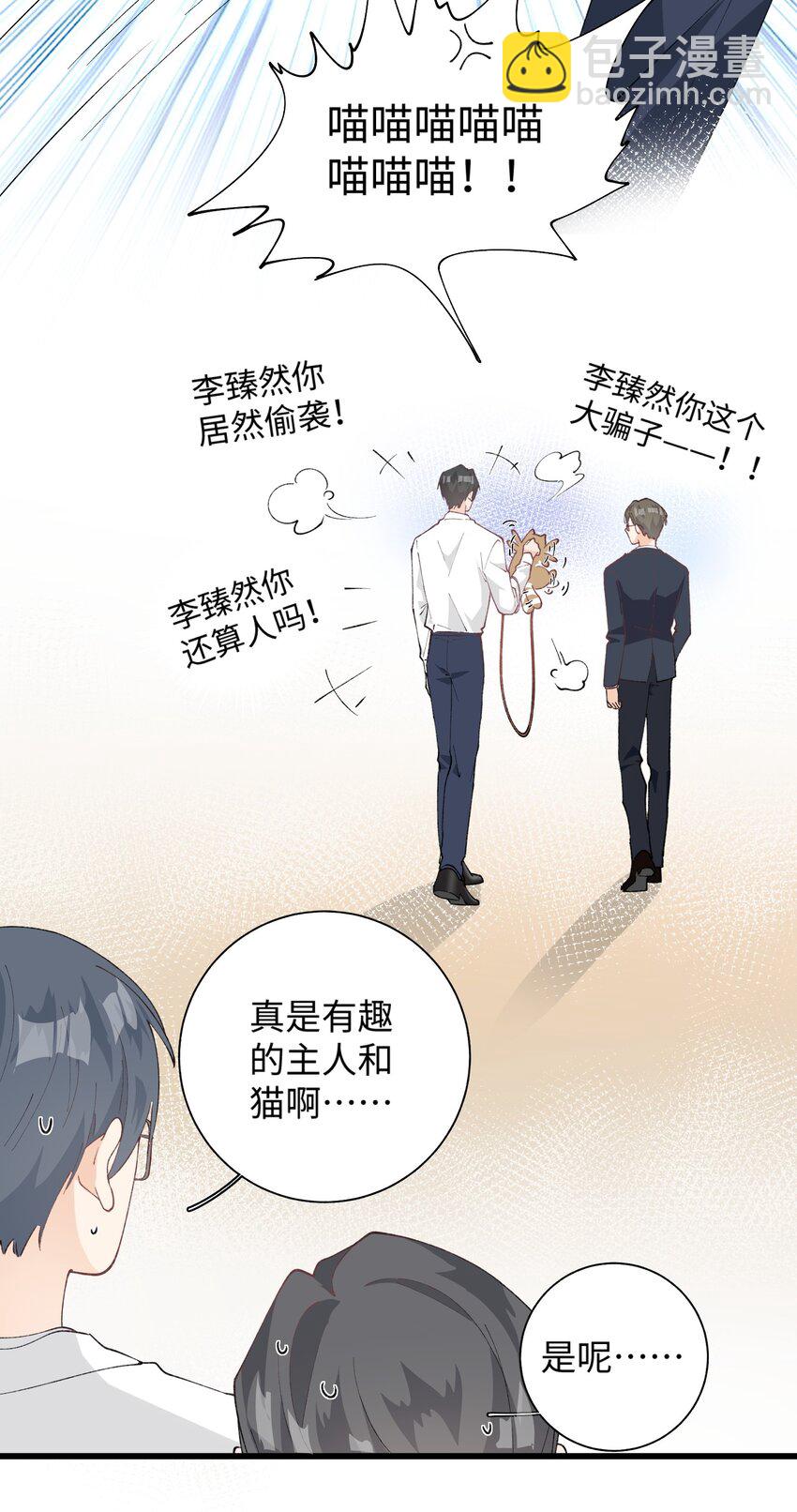 《加菲猫复仇记》027 喵与人的信任一文不值！！！【震声】 第41页