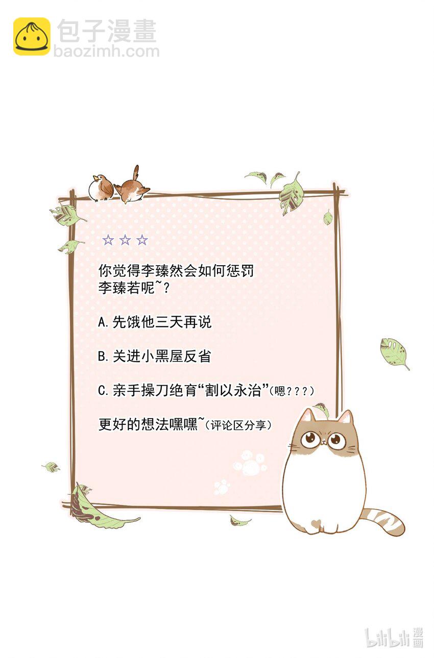 《加菲猫复仇记》027 喵与人的信任一文不值！！！【震声】 第43页