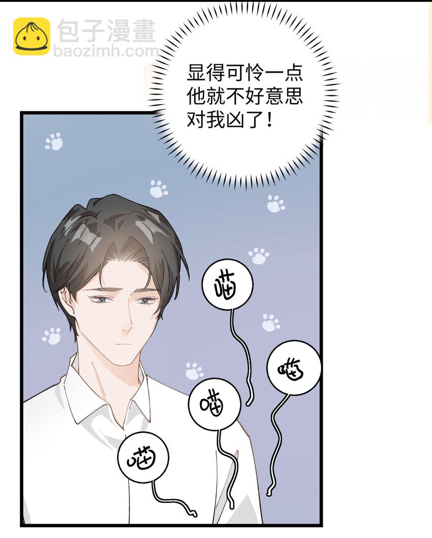 《加菲猫复仇记》027 喵与人的信任一文不值！！！【震声】 第8页