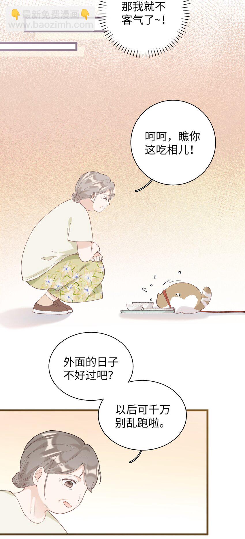 《加菲猫复仇记》028 他很在乎你的 第10页