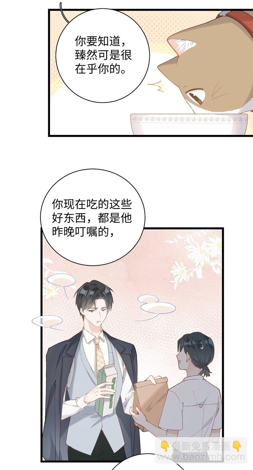 《加菲猫复仇记》028 他很在乎你的 第11页