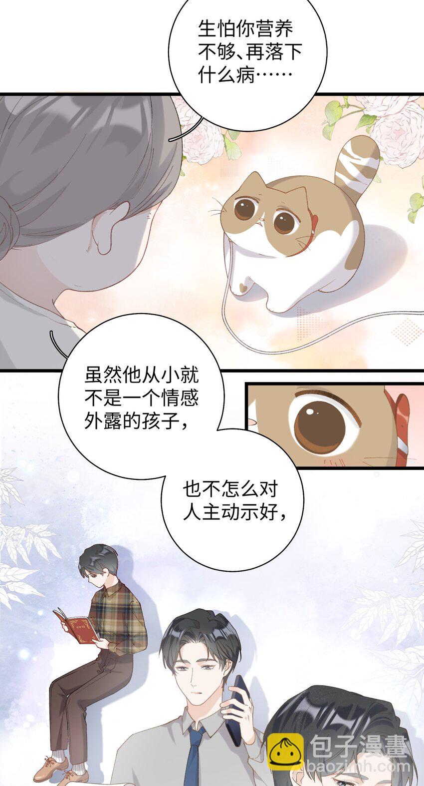 《加菲猫复仇记》028 他很在乎你的 第12页