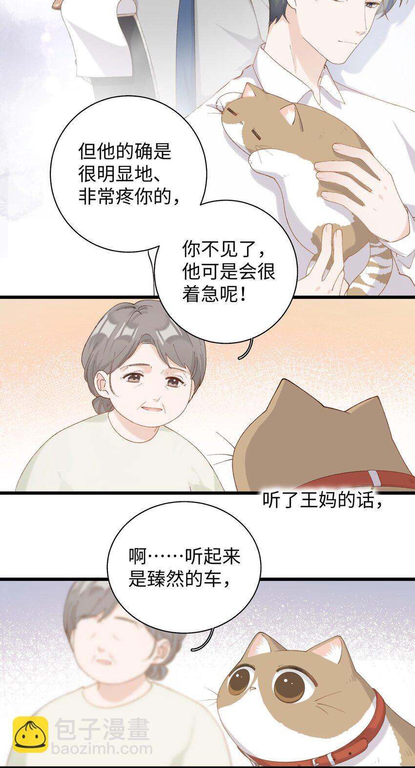 《加菲猫复仇记》028 他很在乎你的 第13页