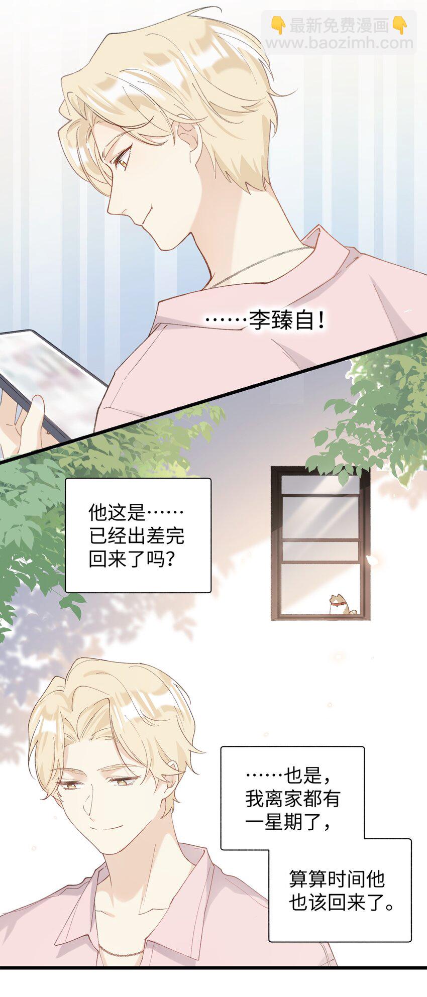 《加菲猫复仇记》028 他很在乎你的 第19页