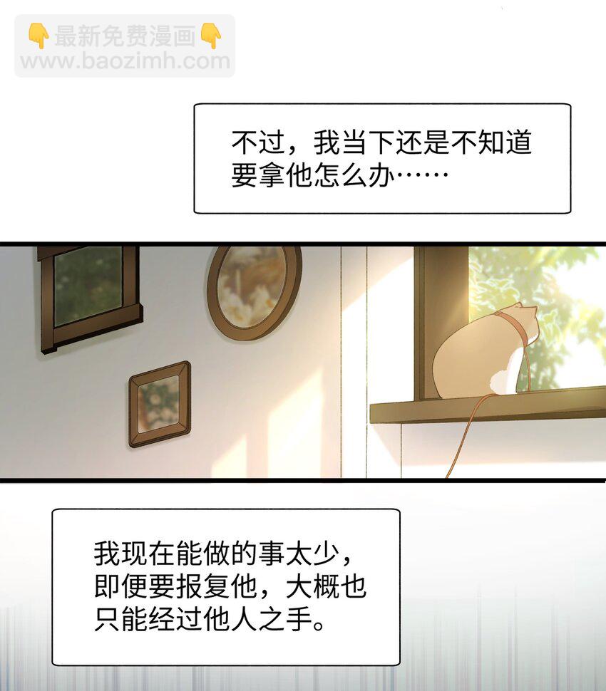 《加菲猫复仇记》028 他很在乎你的 第20页