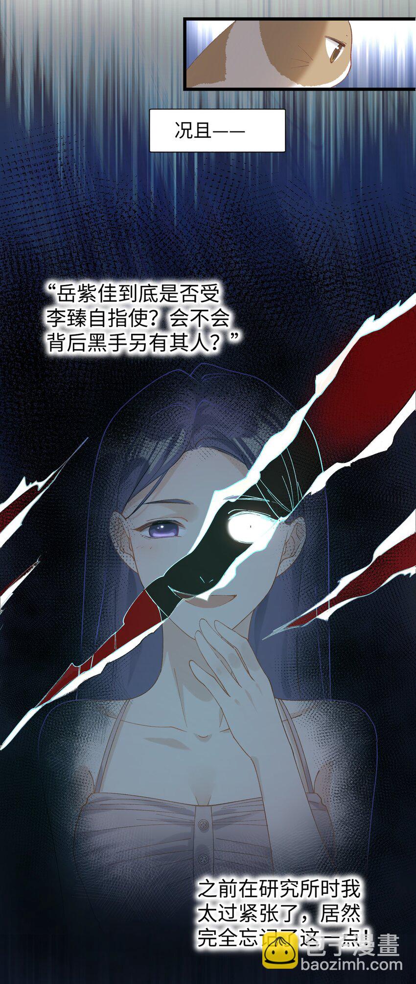 《加菲猫复仇记》028 他很在乎你的 第21页