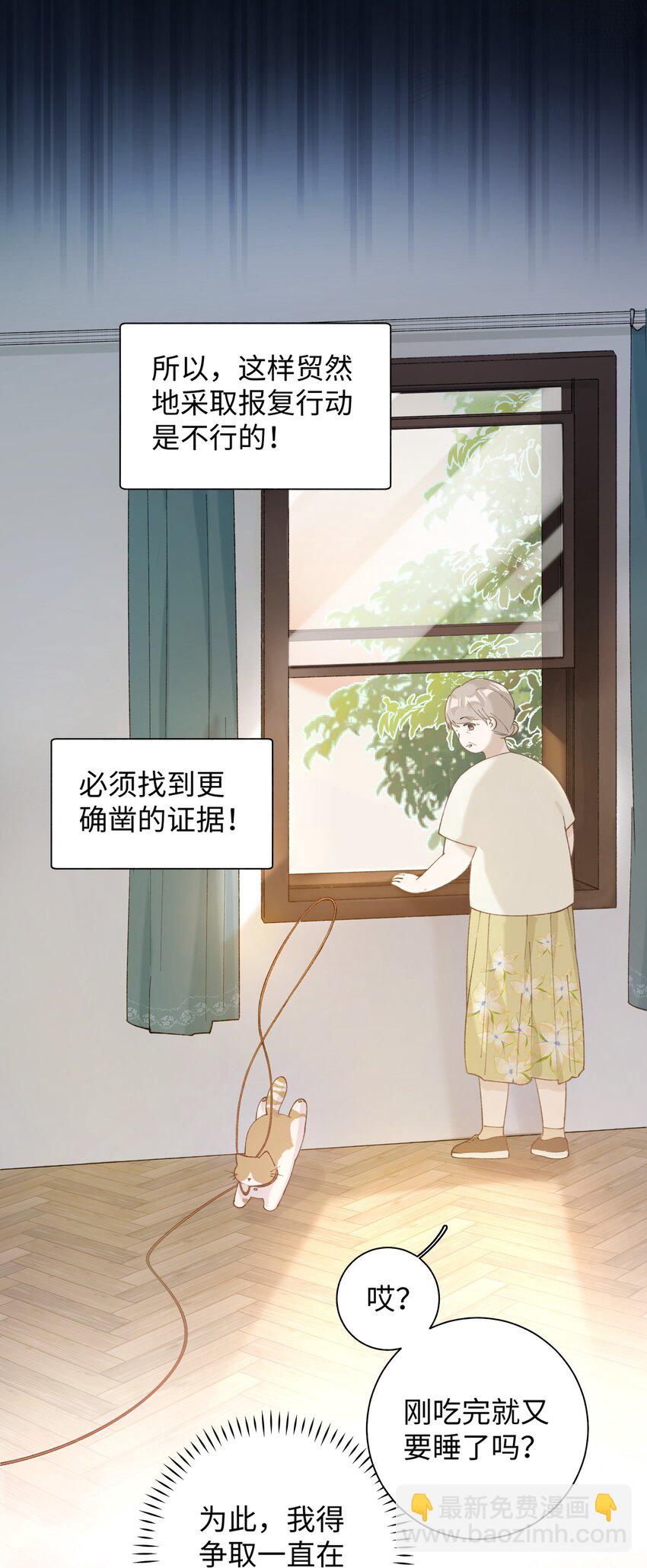 《加菲猫复仇记》028 他很在乎你的 第22页