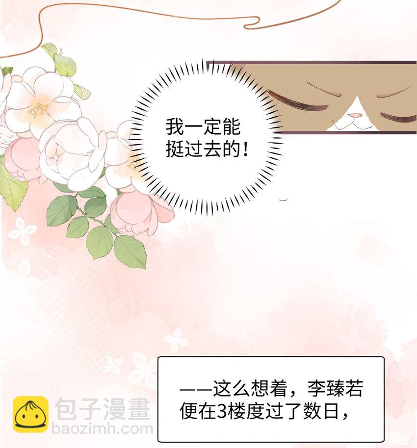 《加菲猫复仇记》028 他很在乎你的 第24页