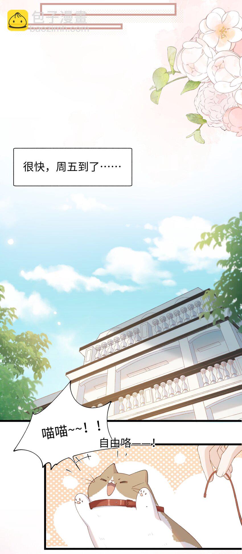《加菲猫复仇记》028 他很在乎你的 第25页