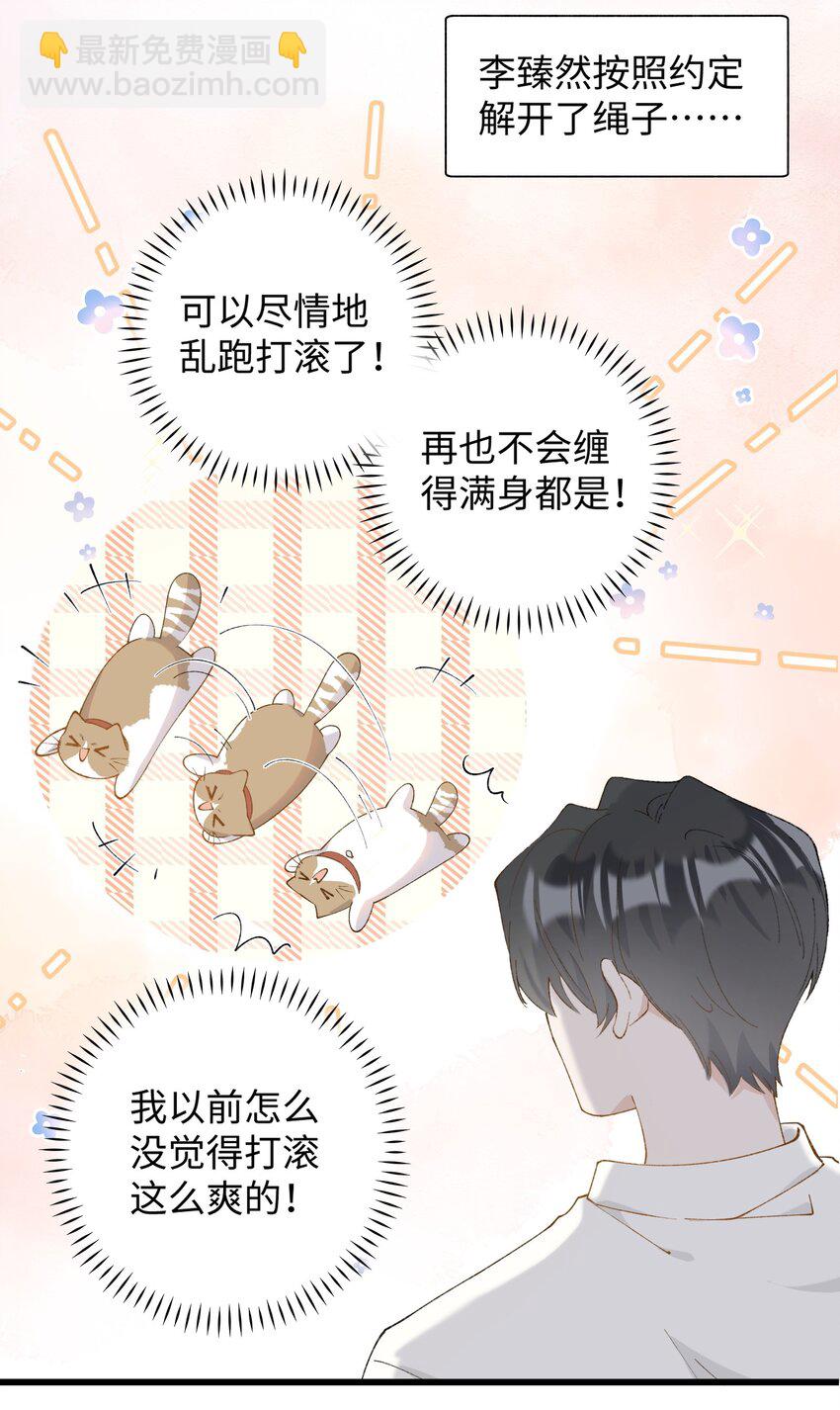 《加菲猫复仇记》028 他很在乎你的 第26页