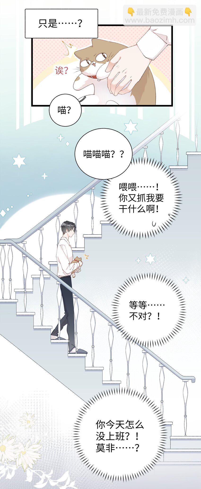 《加菲猫复仇记》028 他很在乎你的 第27页