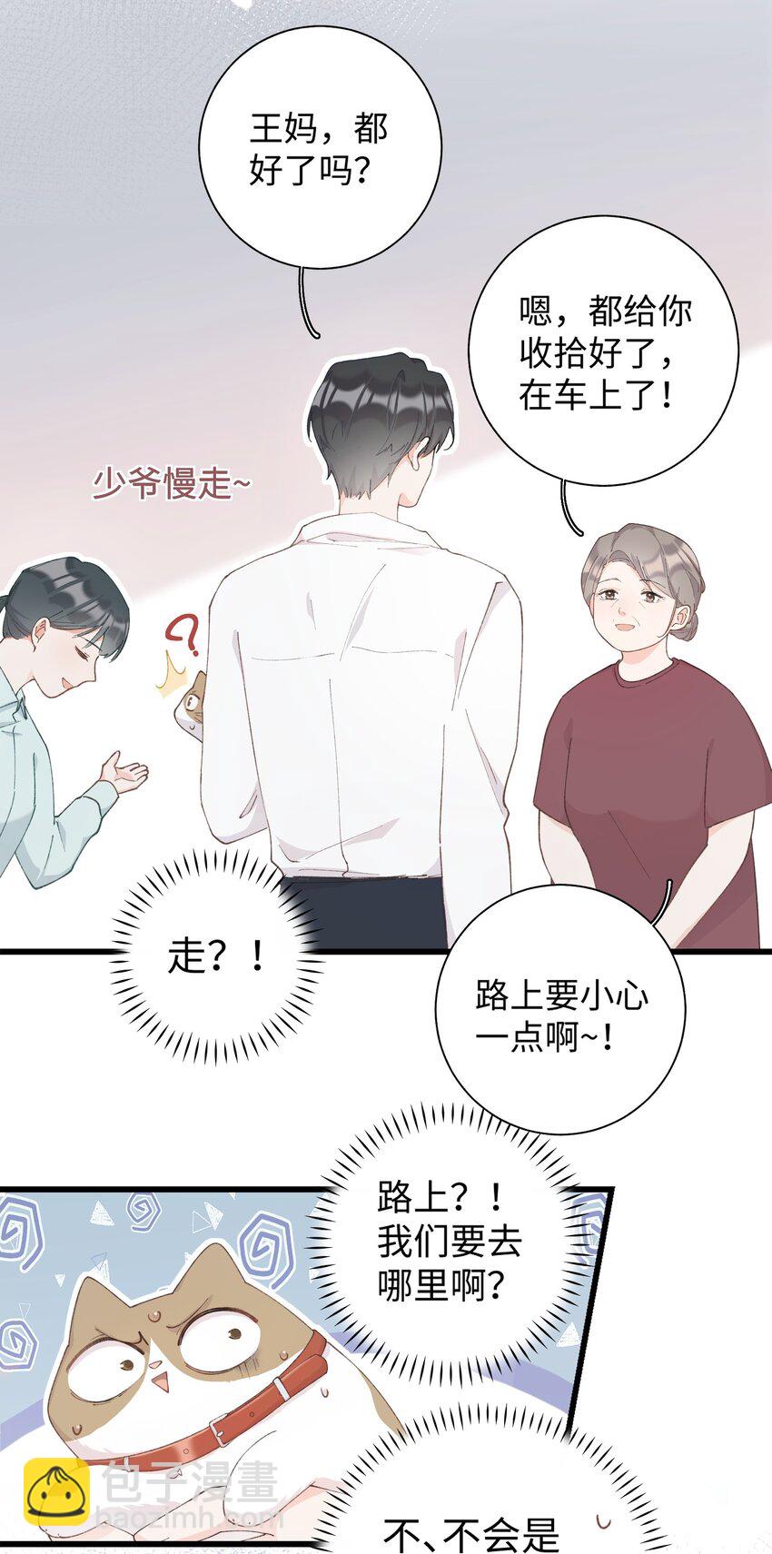《加菲猫复仇记》028 他很在乎你的 第28页