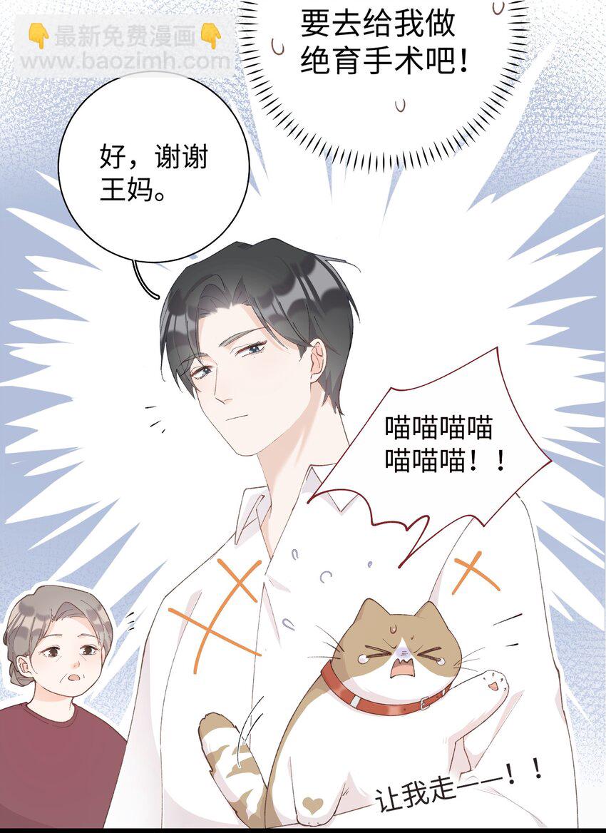 《加菲猫复仇记》028 他很在乎你的 第29页
