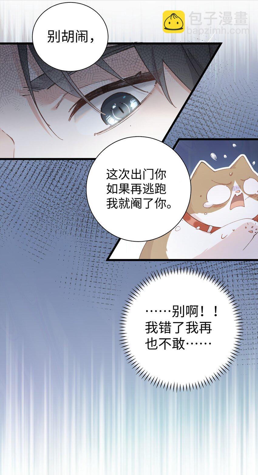 《加菲猫复仇记》028 他很在乎你的 第30页