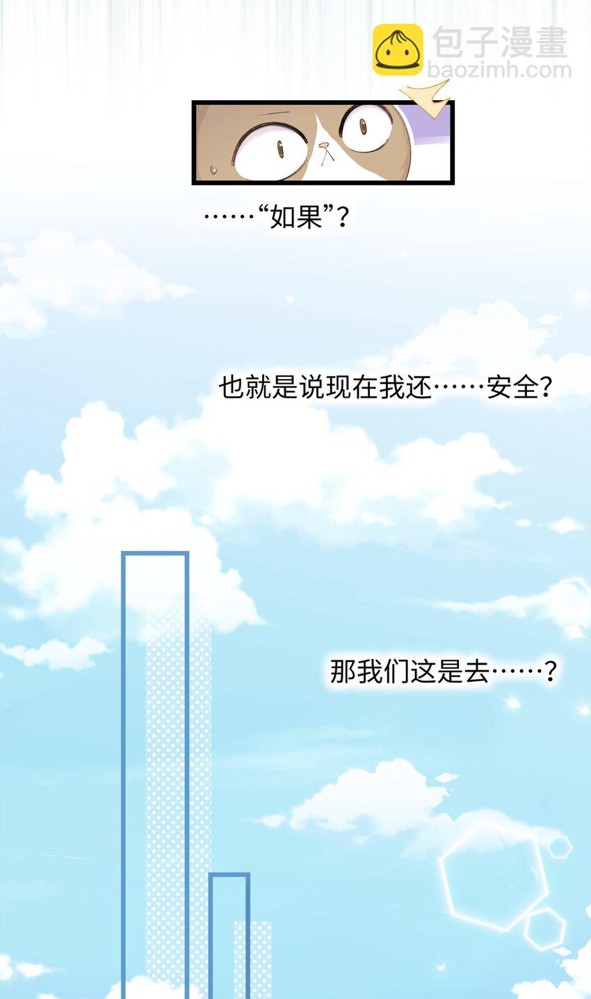 《加菲猫复仇记》028 他很在乎你的 第31页