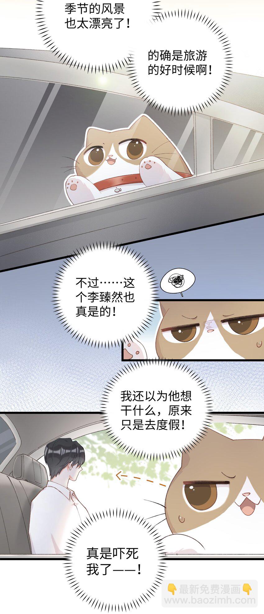 《加菲猫复仇记》028 他很在乎你的 第33页