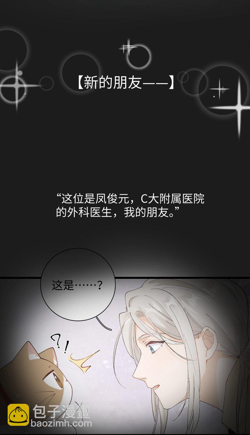 《加菲猫复仇记》028 他很在乎你的 第40页