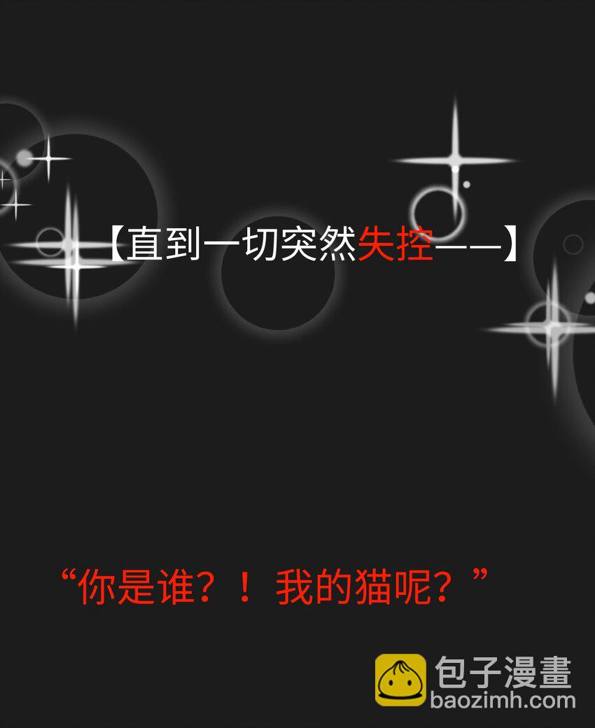 《加菲猫复仇记》028 他很在乎你的 第47页