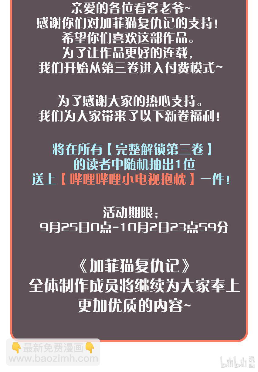 《加菲猫复仇记》028 他很在乎你的 第50页