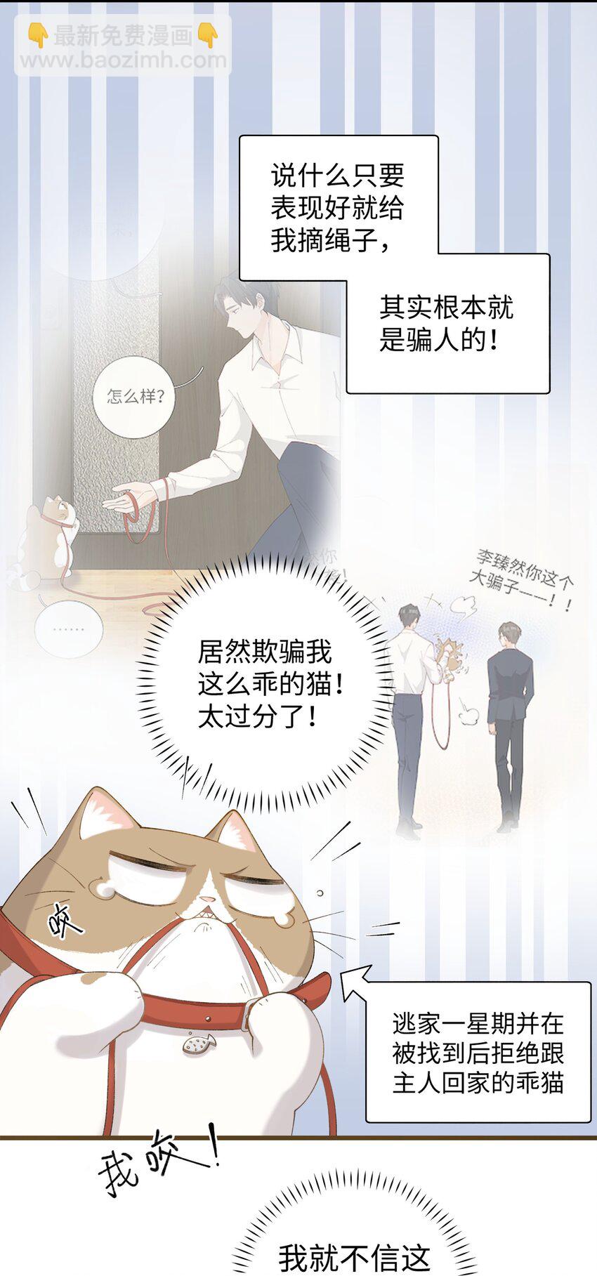 《加菲猫复仇记》028 他很在乎你的 第7页