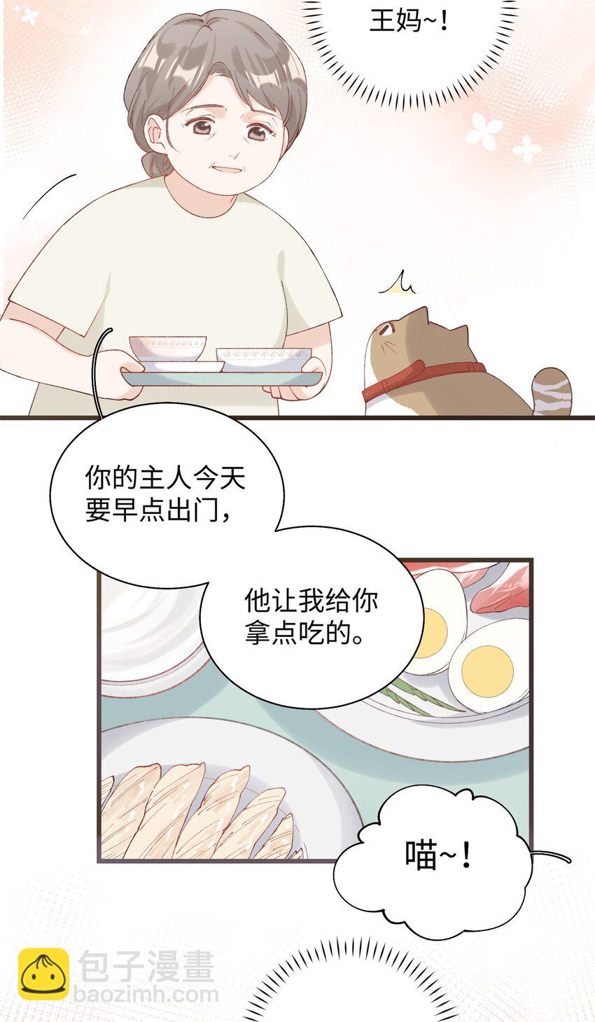 《加菲猫复仇记》028 他很在乎你的 第9页
