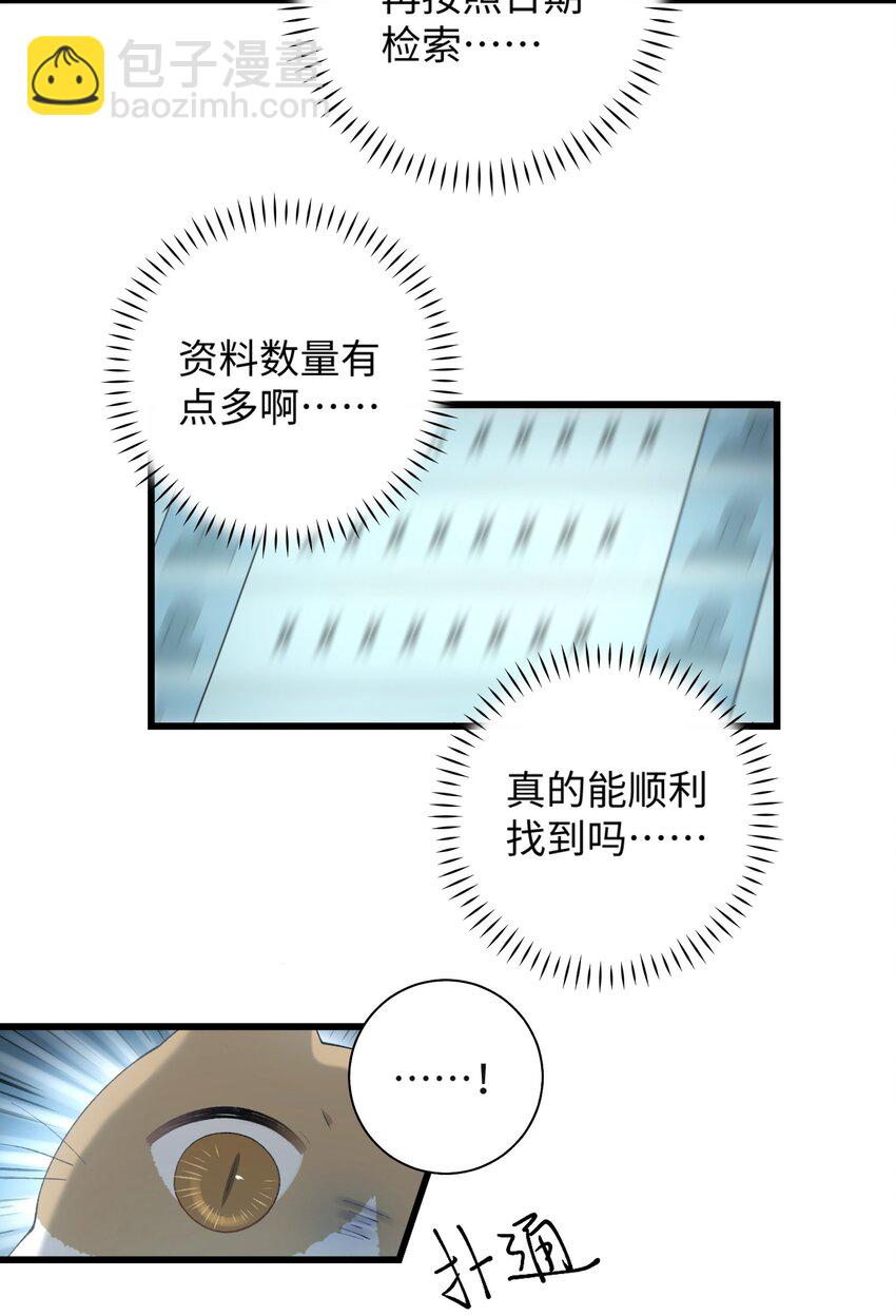 《加菲猫复仇记》025 会是他吗…？ 第22页