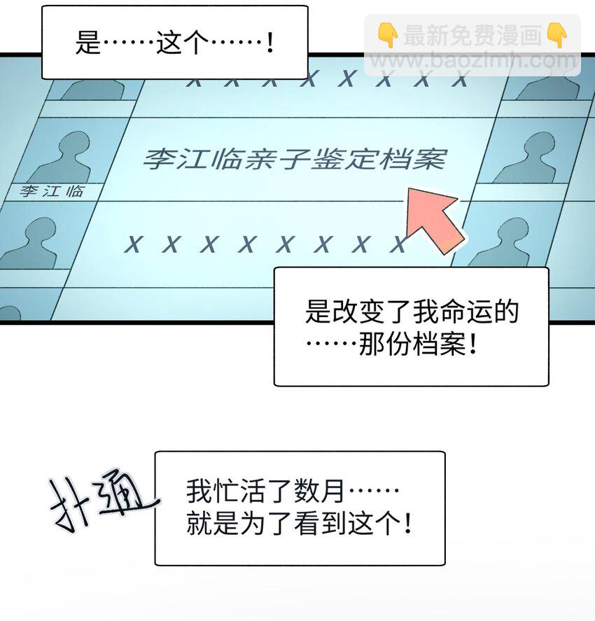 《加菲猫复仇记》025 会是他吗…？ 第23页
