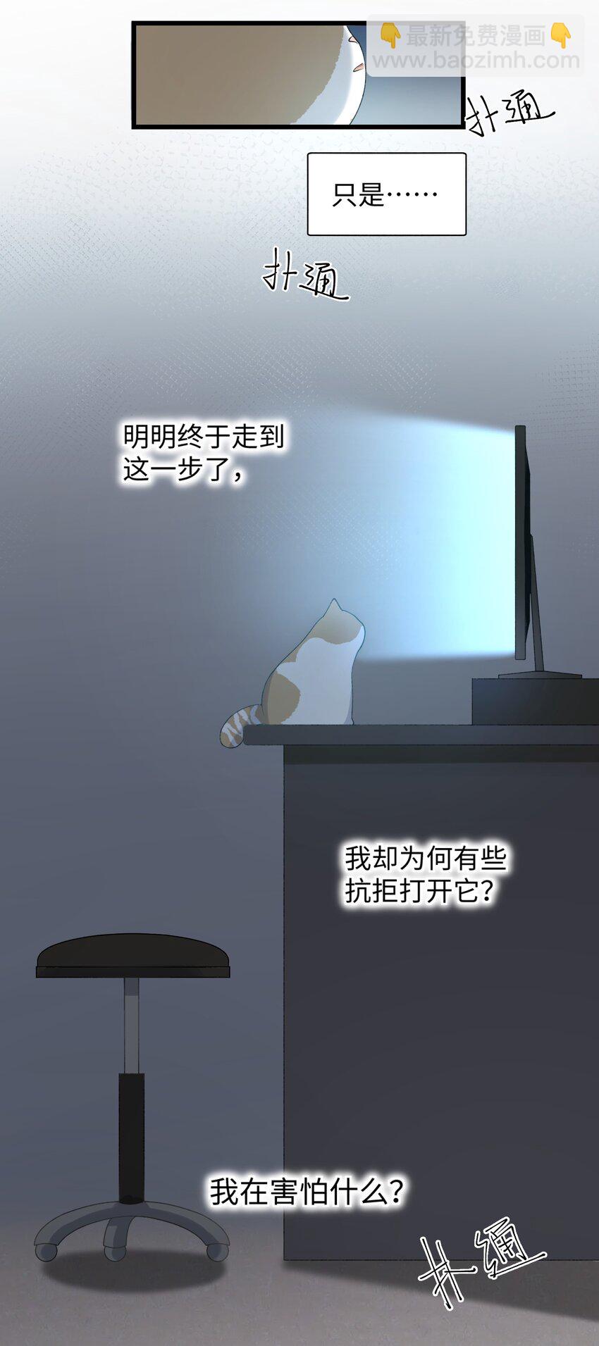 《加菲猫复仇记》025 会是他吗…？ 第24页