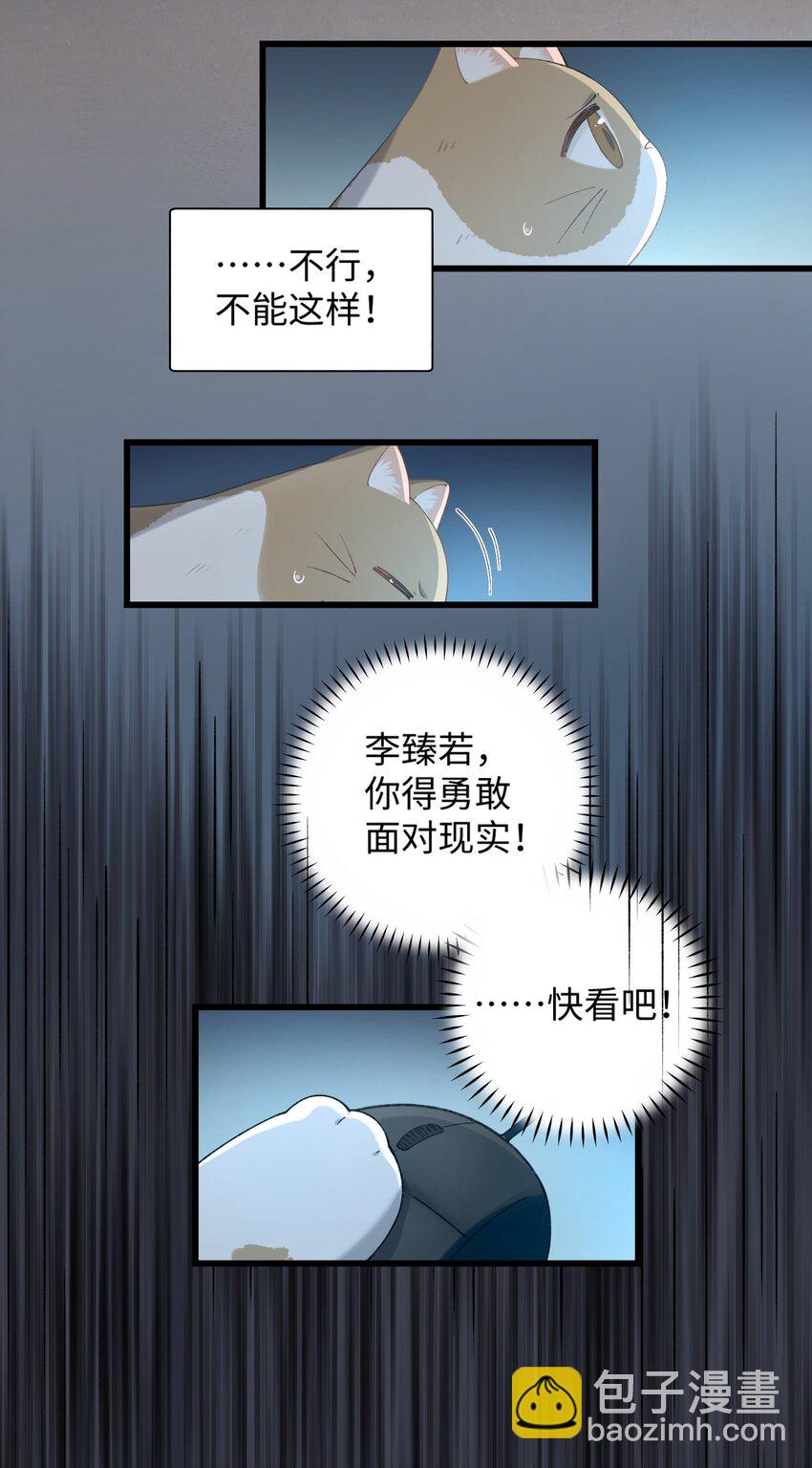《加菲猫复仇记》025 会是他吗…？ 第25页
