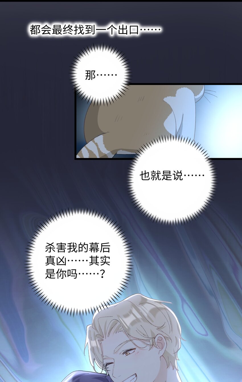 《加菲猫复仇记》025 会是他吗…？ 第28页