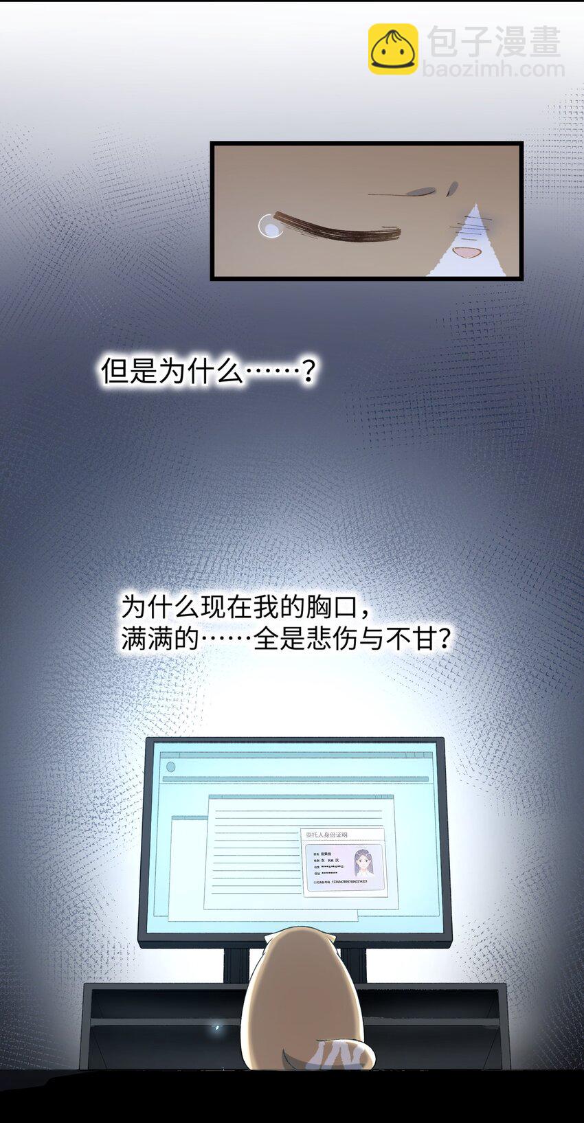 《加菲猫复仇记》025 会是他吗…？ 第30页