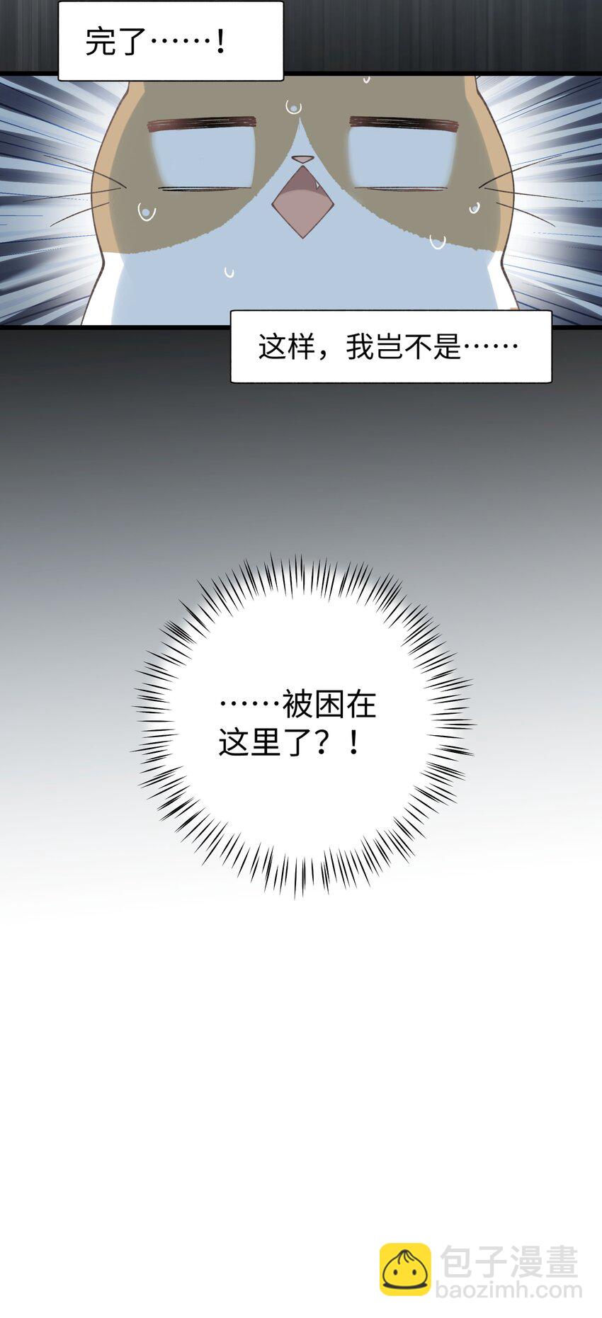 《加菲猫复仇记》025 会是他吗…？ 第45页